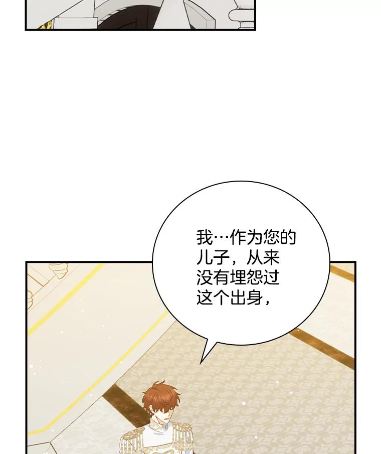 《到底什么时候变成反派的》26.天生贵族 第91页