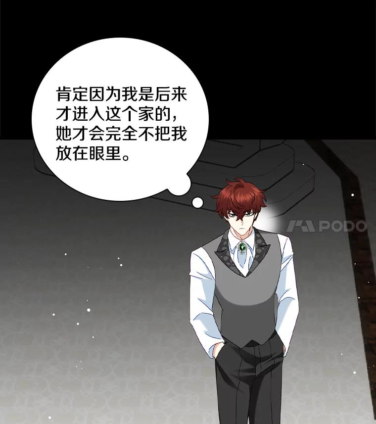 《到底什么时候变成反派的》26.天生贵族 第43页