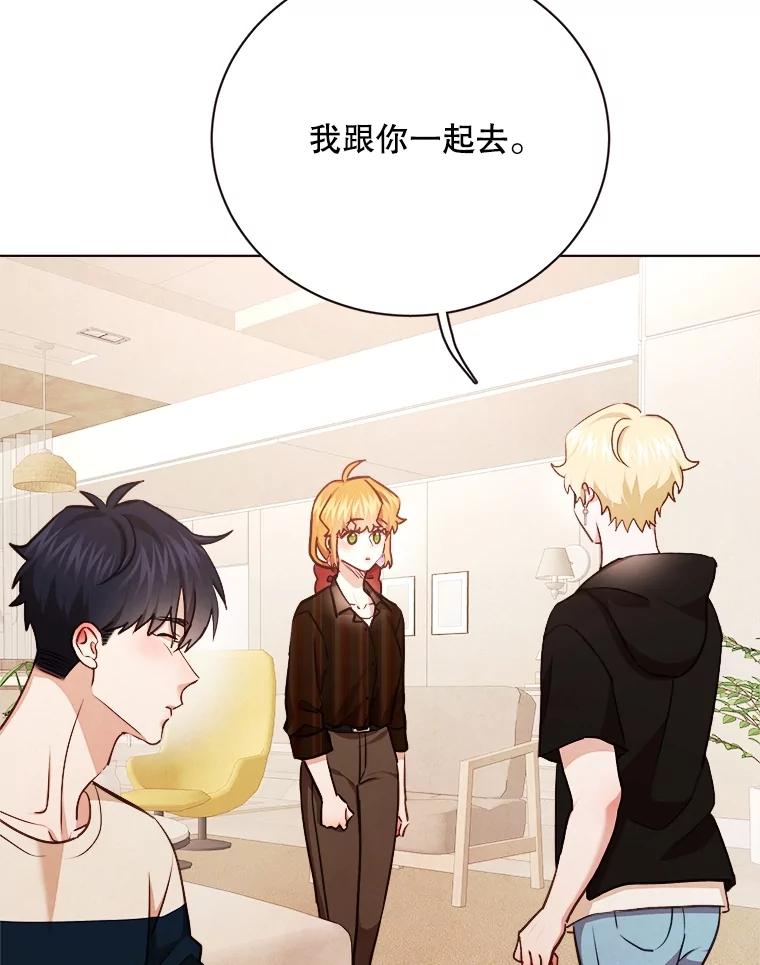 《心动！全民恋爱观察秀》27.消除隔阂 第16页