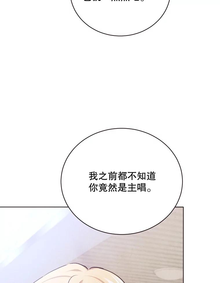 《心动！全民恋爱观察秀》27.消除隔阂 第84页