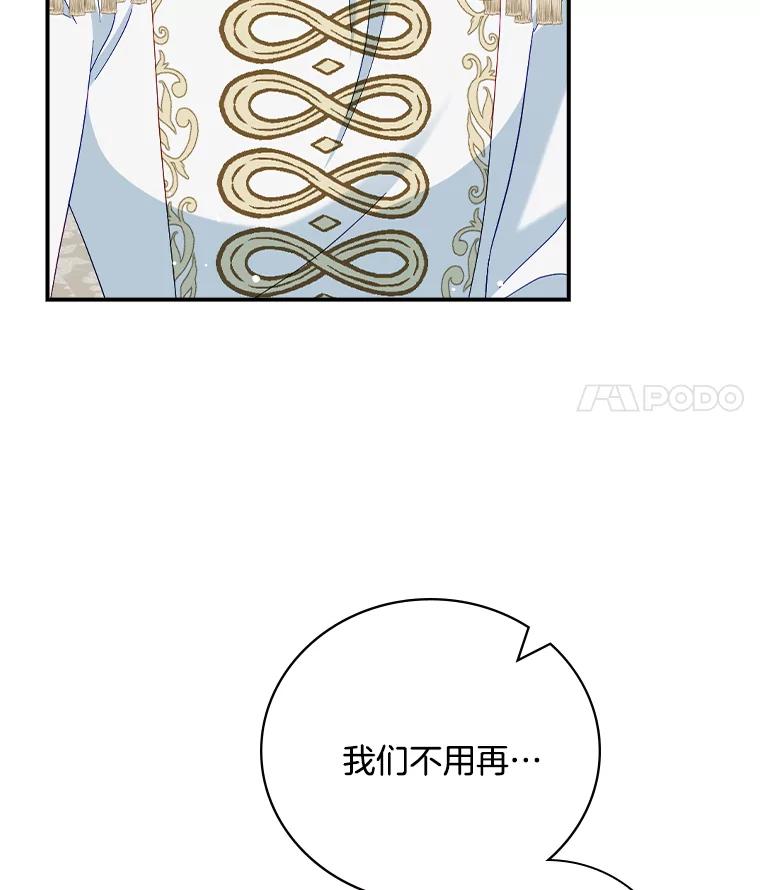 《到底什么时候变成反派的》26.天生贵族 第96页