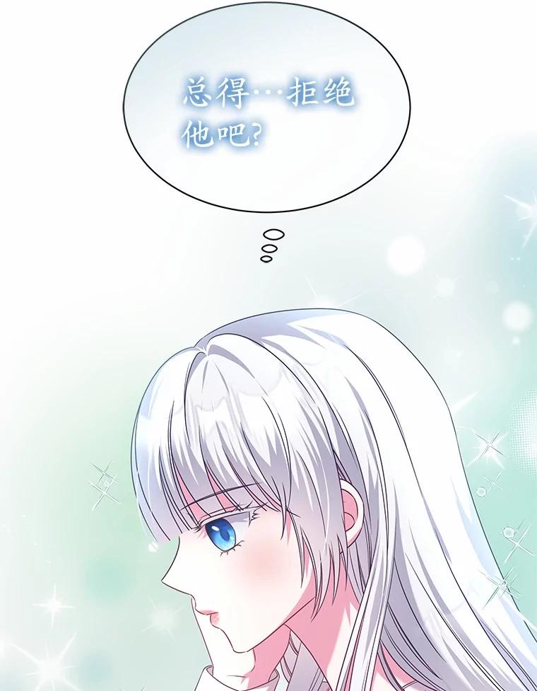 《吞噬太阳的花》26.答复 第82页