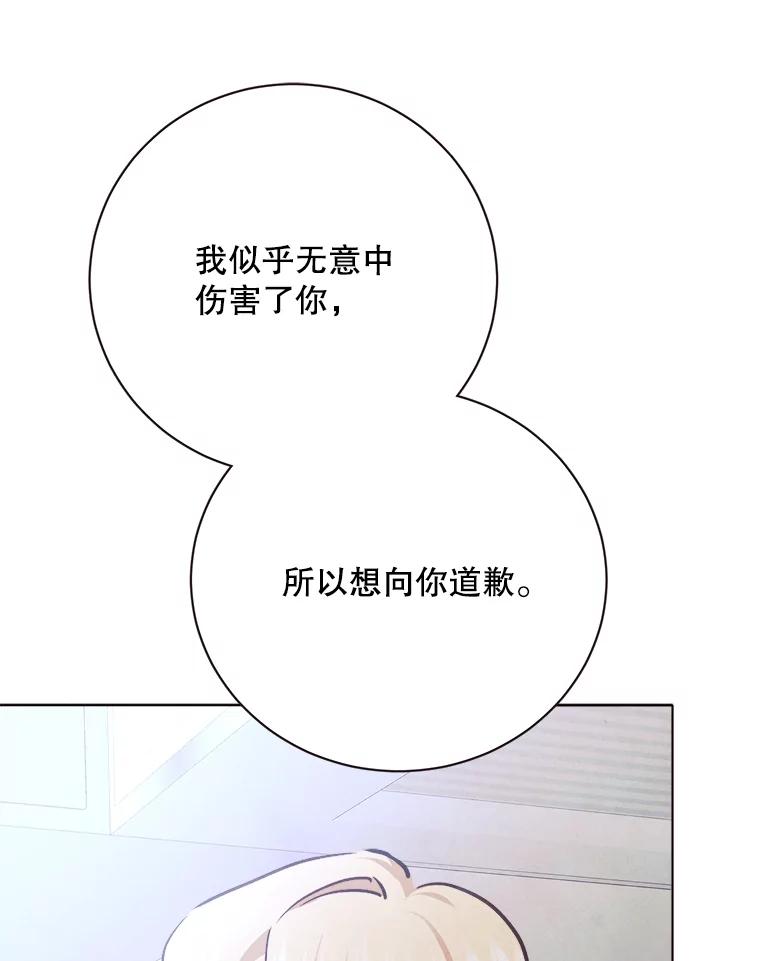 《心动！全民恋爱观察秀》27.消除隔阂 第51页
