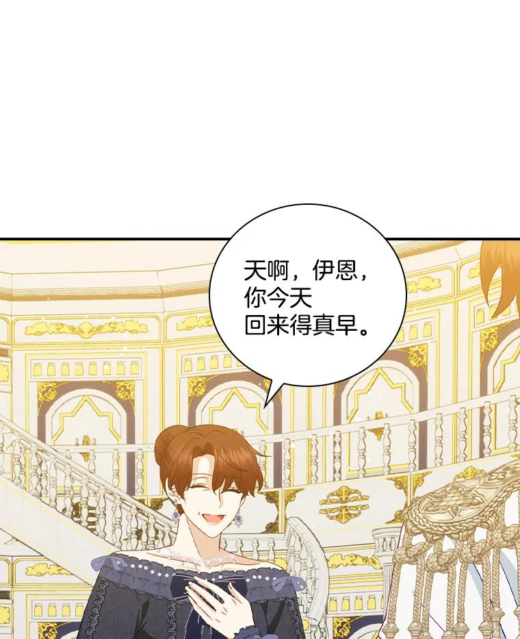 《到底什么时候变成反派的》26.天生贵族 第67页