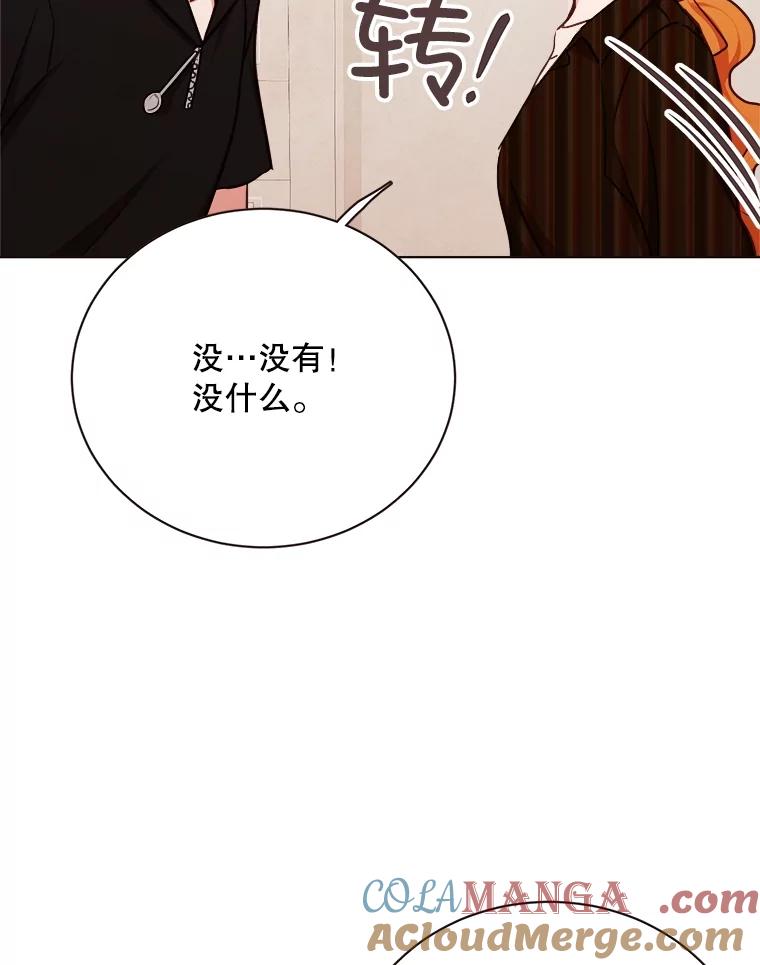 《心动！全民恋爱观察秀》27.消除隔阂 第13页