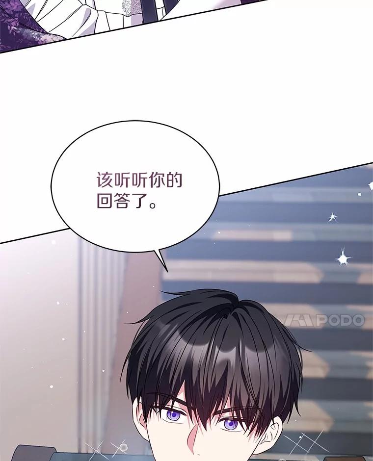 《吞噬太阳的花》26.答复 第112页