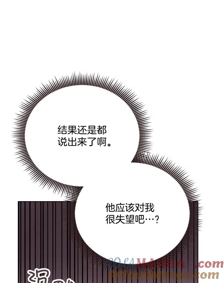《心动！全民恋爱观察秀》27.消除隔阂 第53页