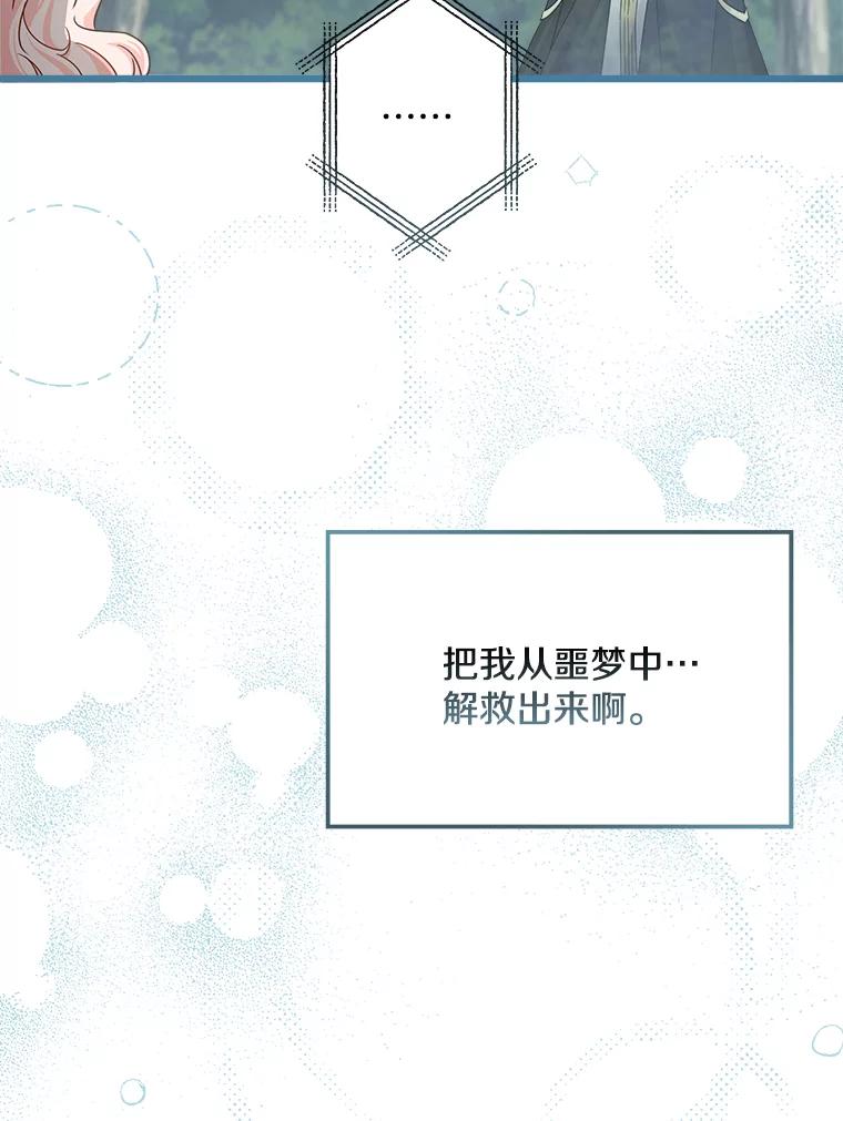 《女仆是悲惨结局收藏家》26.只有你 第140页