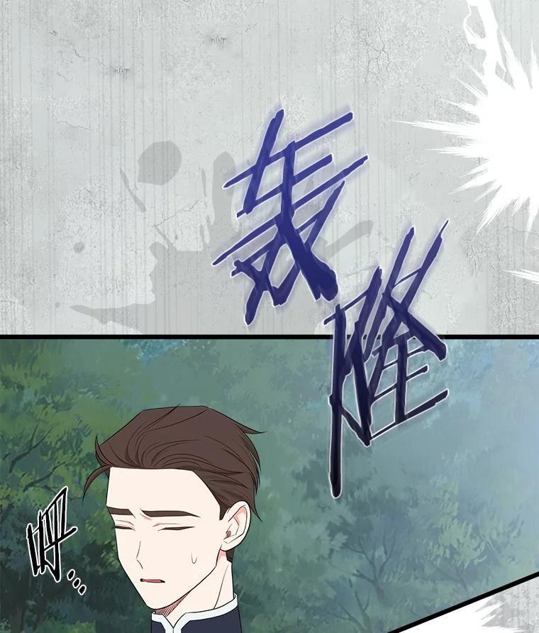 《女仆是悲惨结局收藏家》26.只有你 第56页