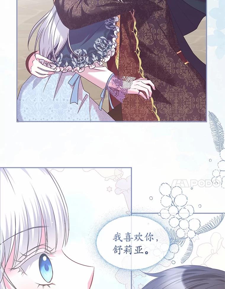 《吞噬太阳的花》26.答复 第78页