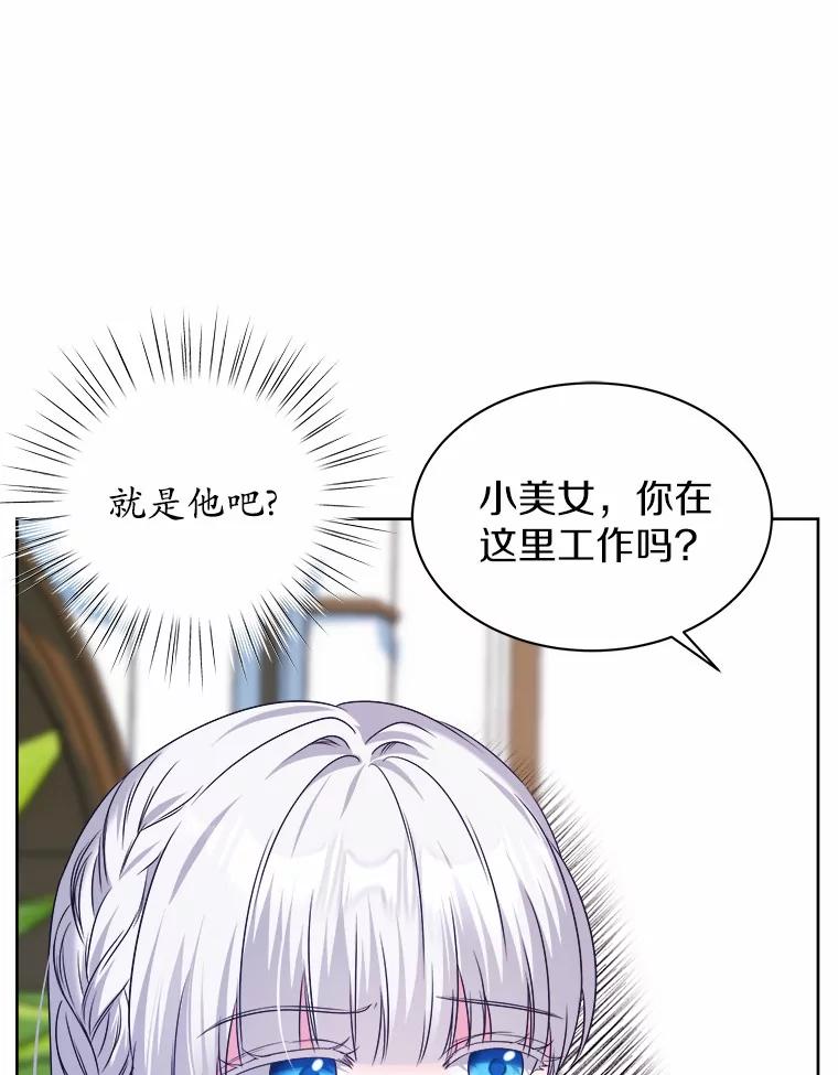 《吞噬太阳的花》26.答复 第22页
