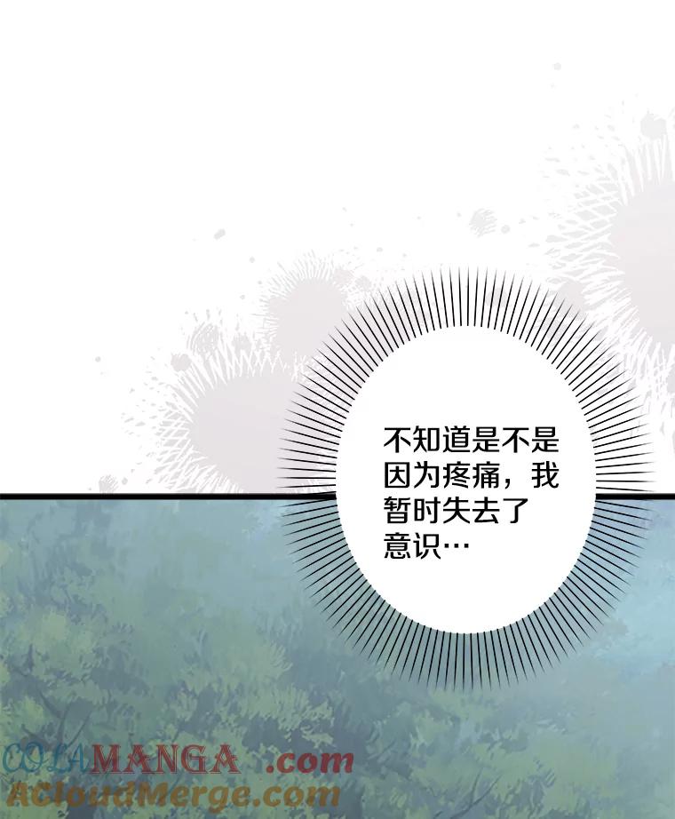 《女仆是悲惨结局收藏家》26.只有你 第113页