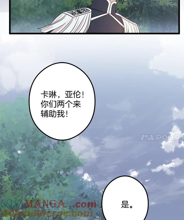 《女仆是悲惨结局收藏家》26.只有你 第93页