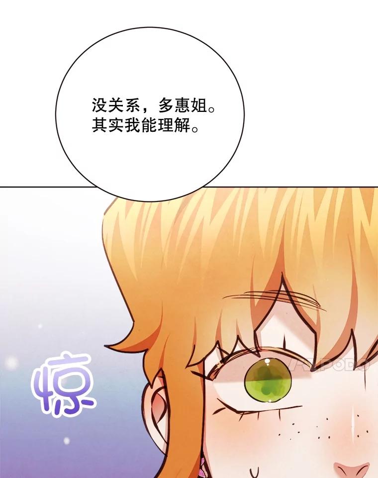 《心动！全民恋爱观察秀》27.消除隔阂 第55页