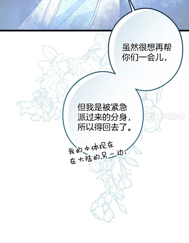 《女仆是悲惨结局收藏家》26.只有你 第83页