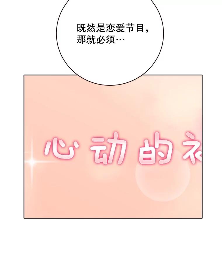 《心动！全民恋爱观察秀》28.多惠的双项比赛 第86页