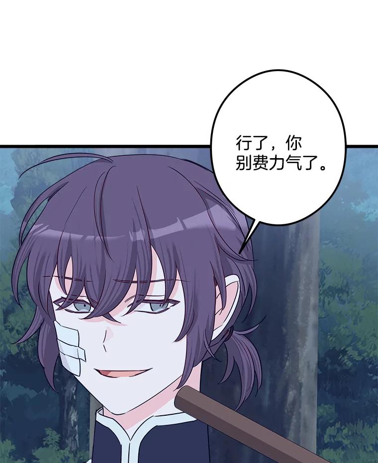 《女仆是悲惨结局收藏家》27.净化 第70页