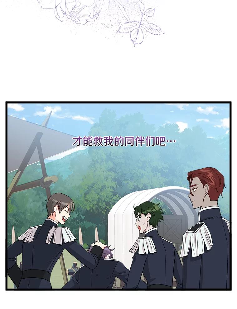 《女仆是悲惨结局收藏家》27.净化 第111页