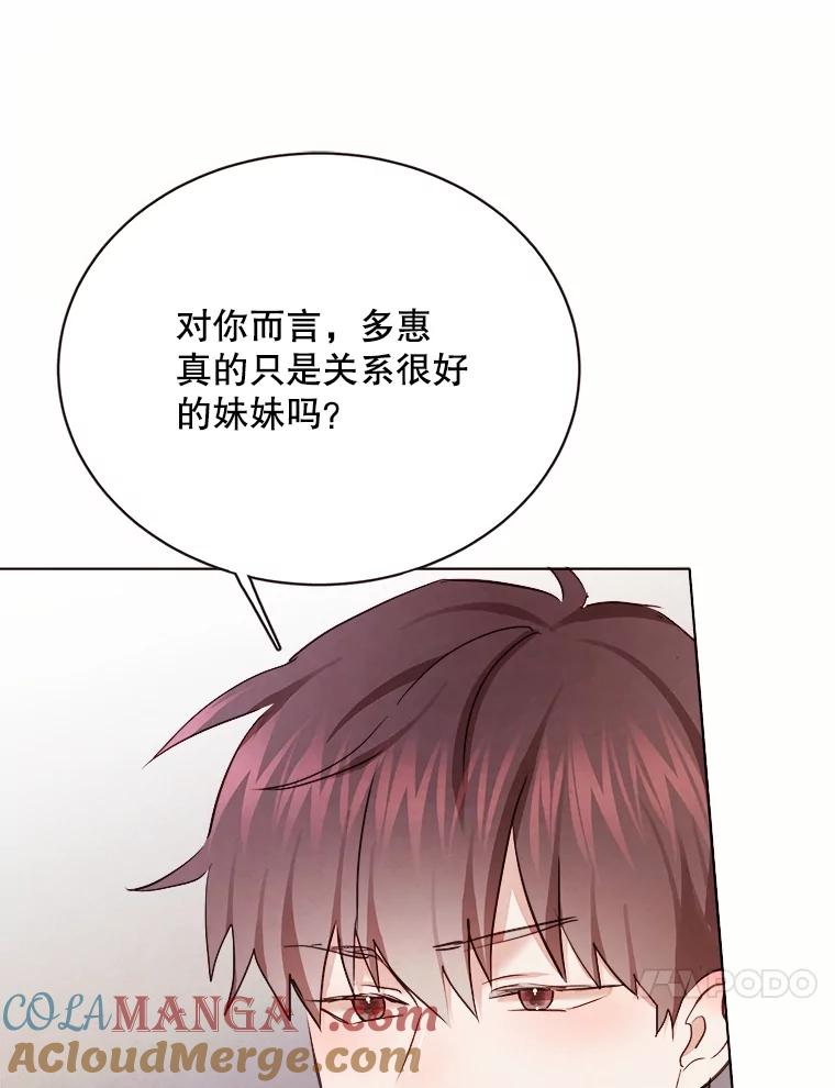 《心动！全民恋爱观察秀》28.多惠的双项比赛 第25页