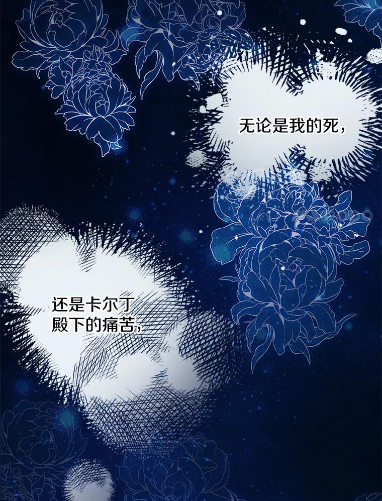 《女仆是悲惨结局收藏家》27.净化 第24页