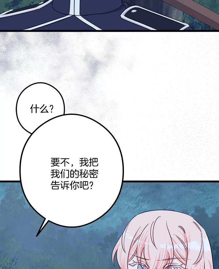 《女仆是悲惨结局收藏家》27.净化 第71页