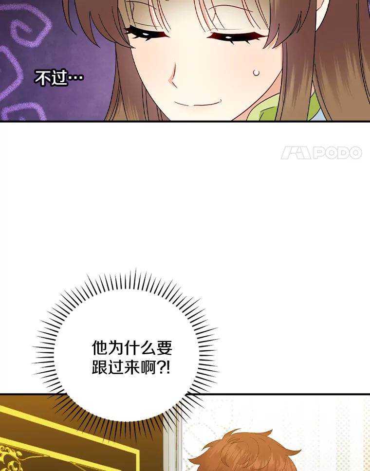 《到底什么时候变成反派的》27.事前准备 第4页
