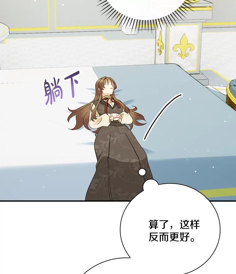 《到底什么时候变成反派的》27.事前准备 第56页