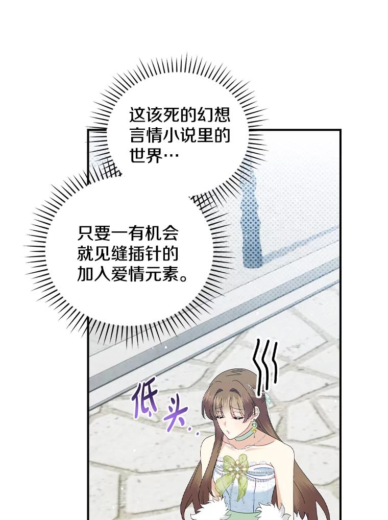 《到底什么时候变成反派的》27.事前准备 第100页