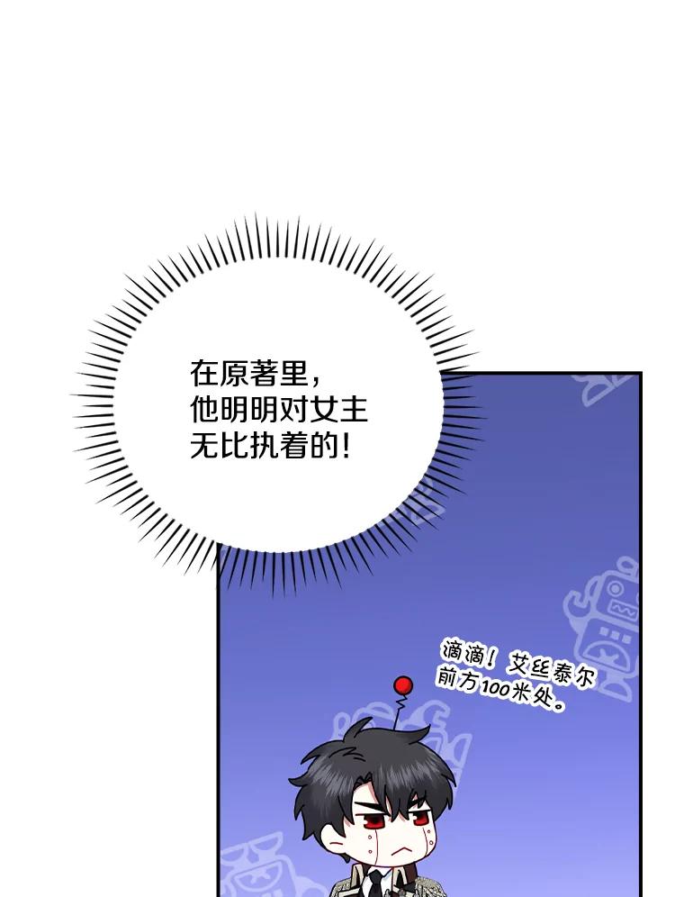 《到底什么时候变成反派的》27.事前准备 第34页