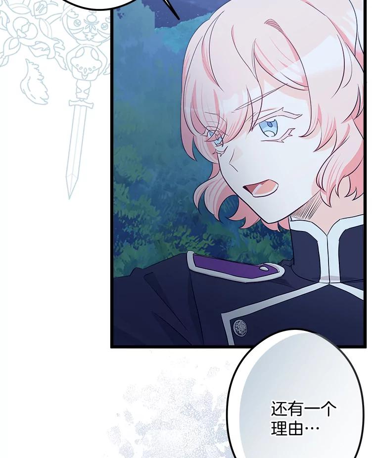 《女仆是悲惨结局收藏家》27.净化 第64页
