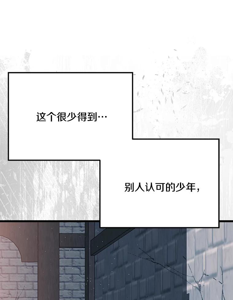 《女仆是悲惨结局收藏家》27.净化 第88页