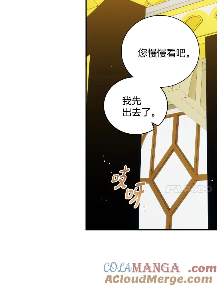 《到底什么时候变成反派的》27.事前准备 第45页