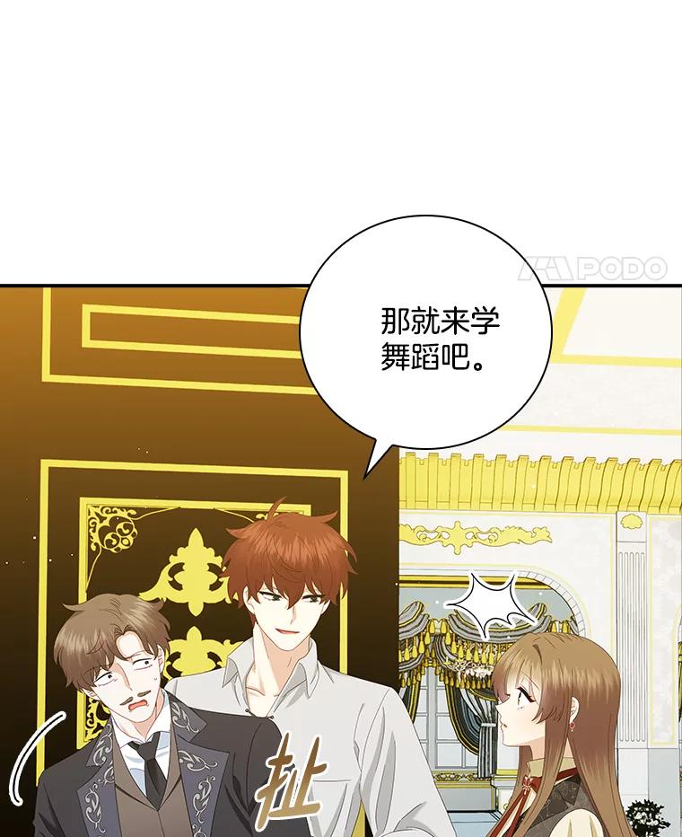 《到底什么时候变成反派的》27.事前准备 第70页