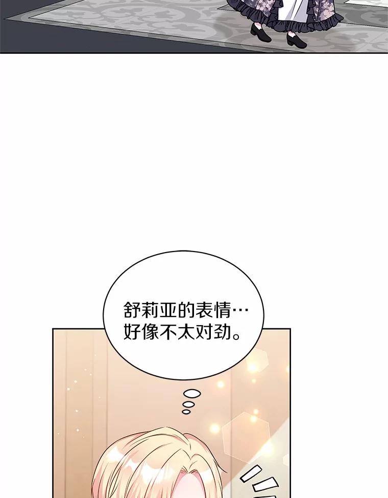 《吞噬太阳的花》27.演技 第96页