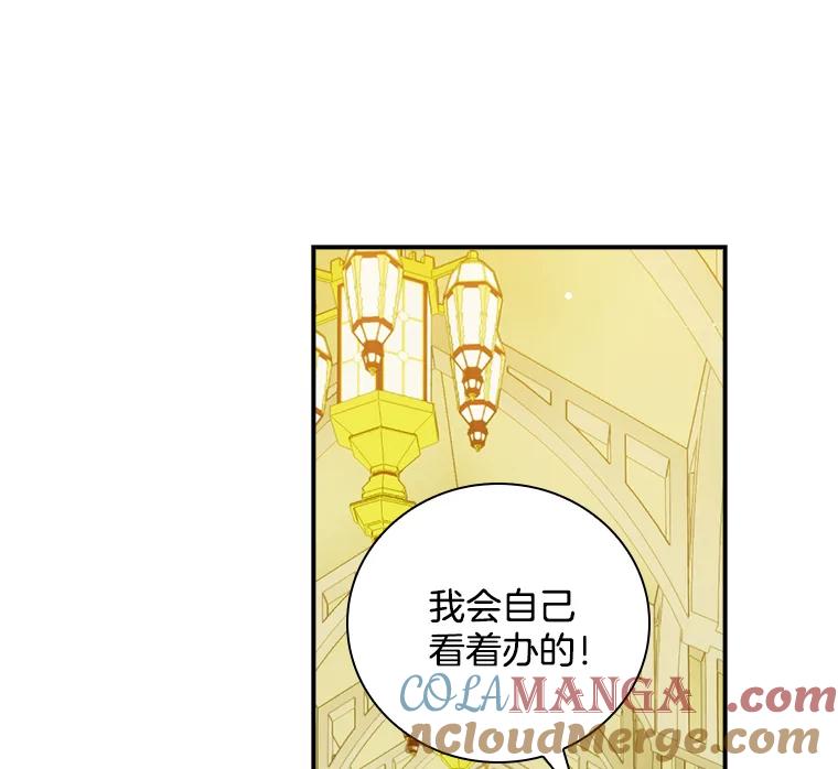 《到底什么时候变成反派的》27.事前准备 第25页