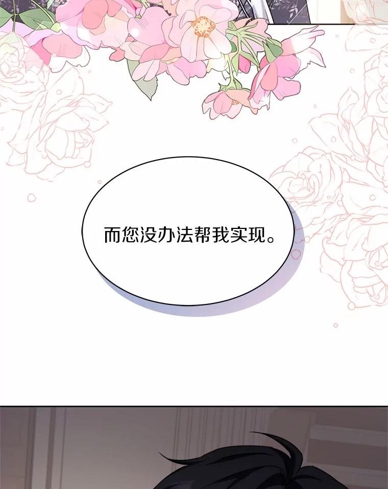 《吞噬太阳的花》27.演技 第23页