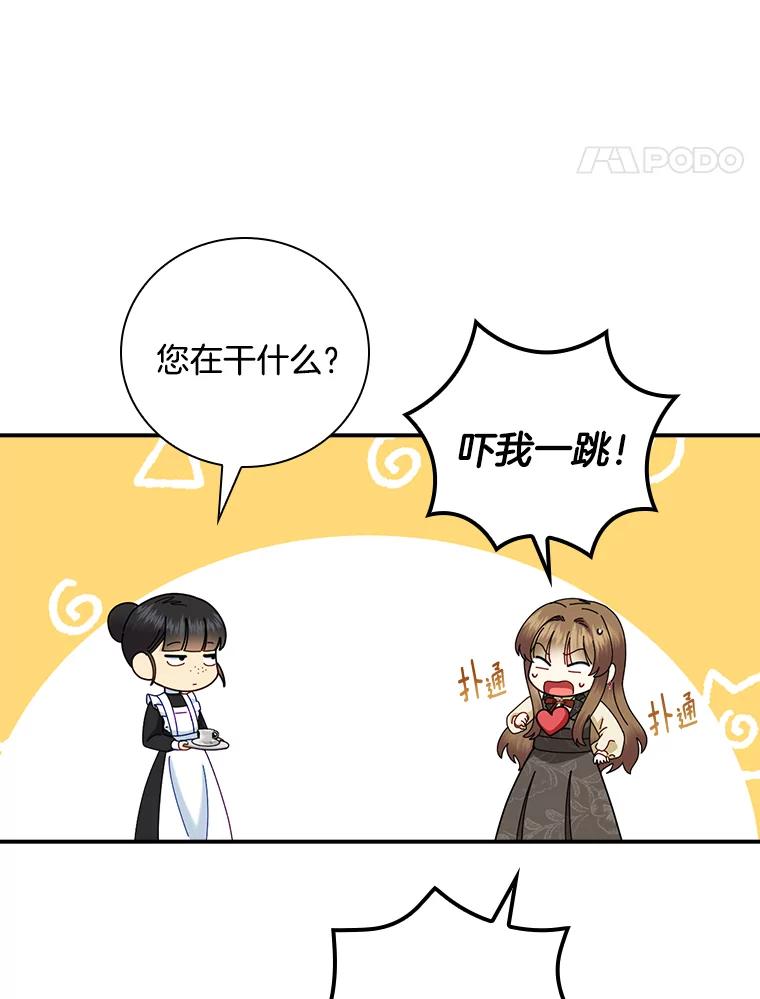《到底什么时候变成反派的》27.事前准备 第39页