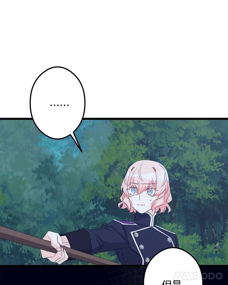《女仆是悲惨结局收藏家》27.净化 第80页
