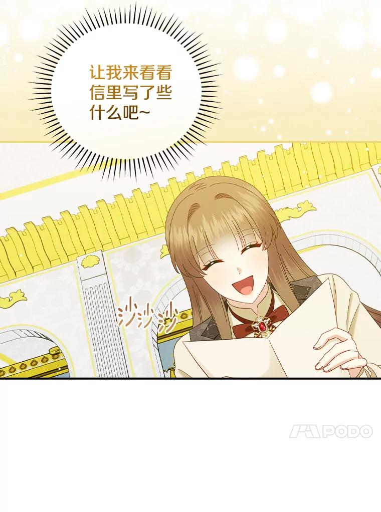 《到底什么时候变成反派的》27.事前准备 第48页