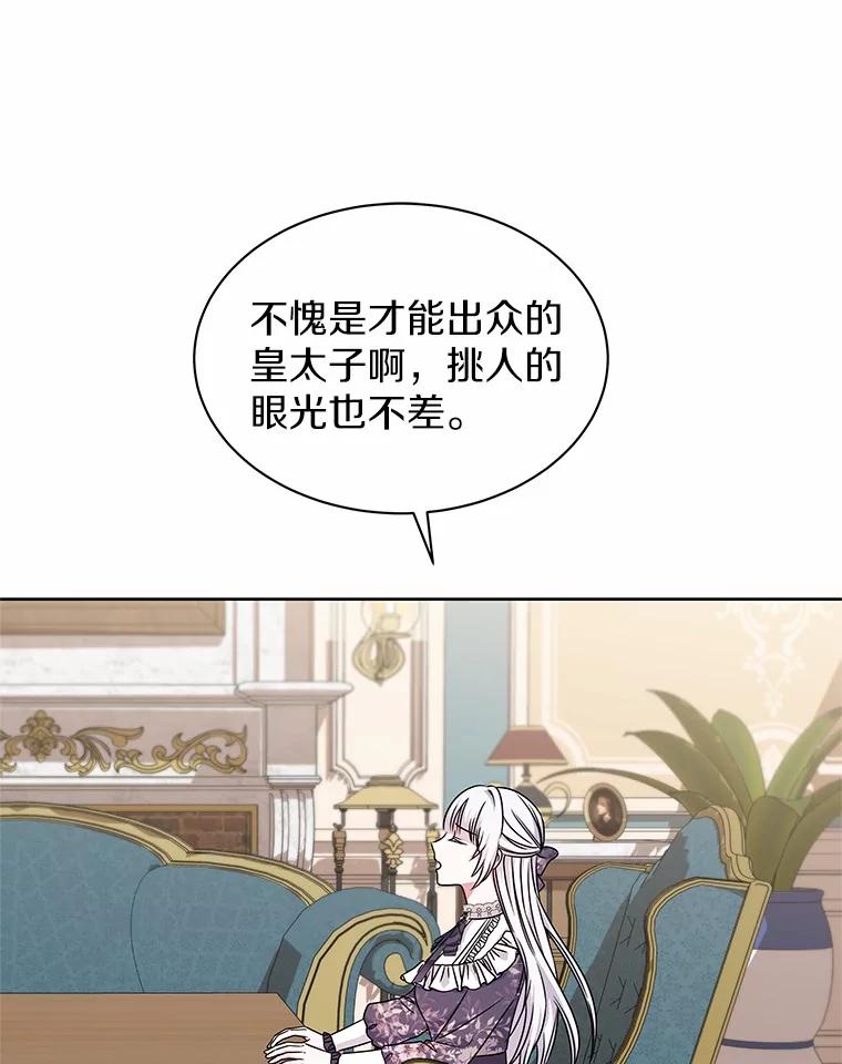 《吞噬太阳的花》27.演技 第104页