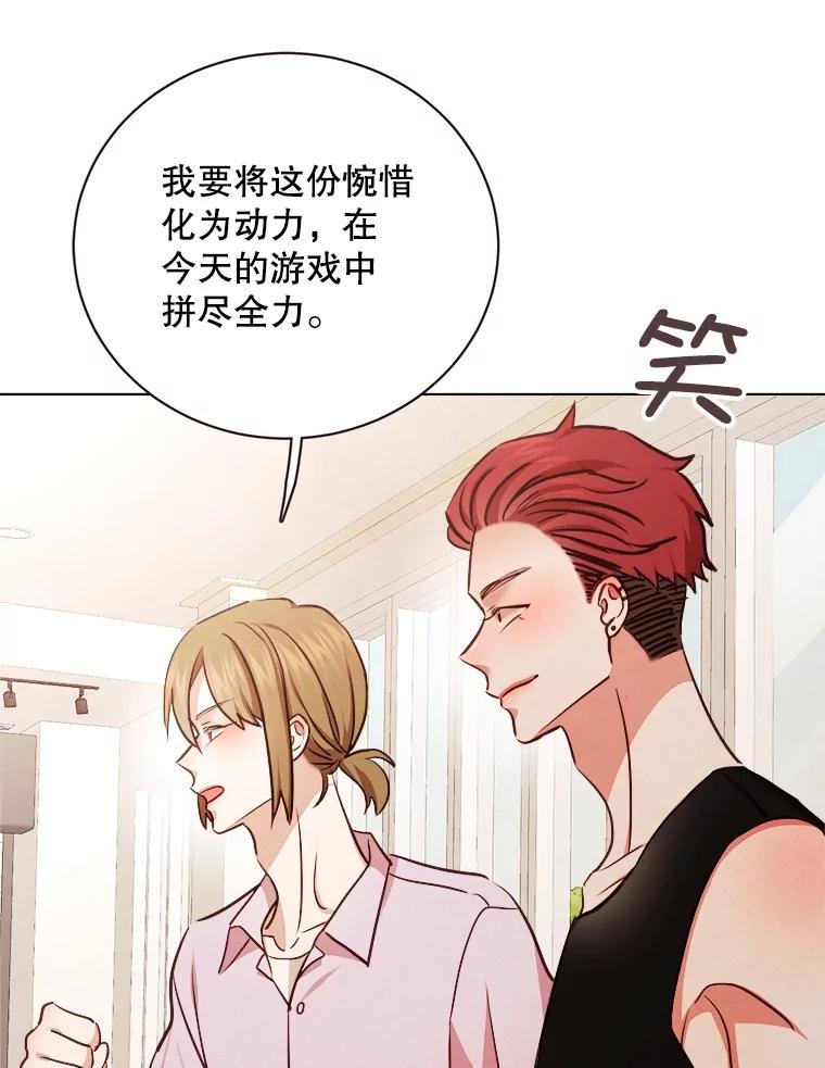 《心动！全民恋爱观察秀》28.多惠的双项比赛 第106页
