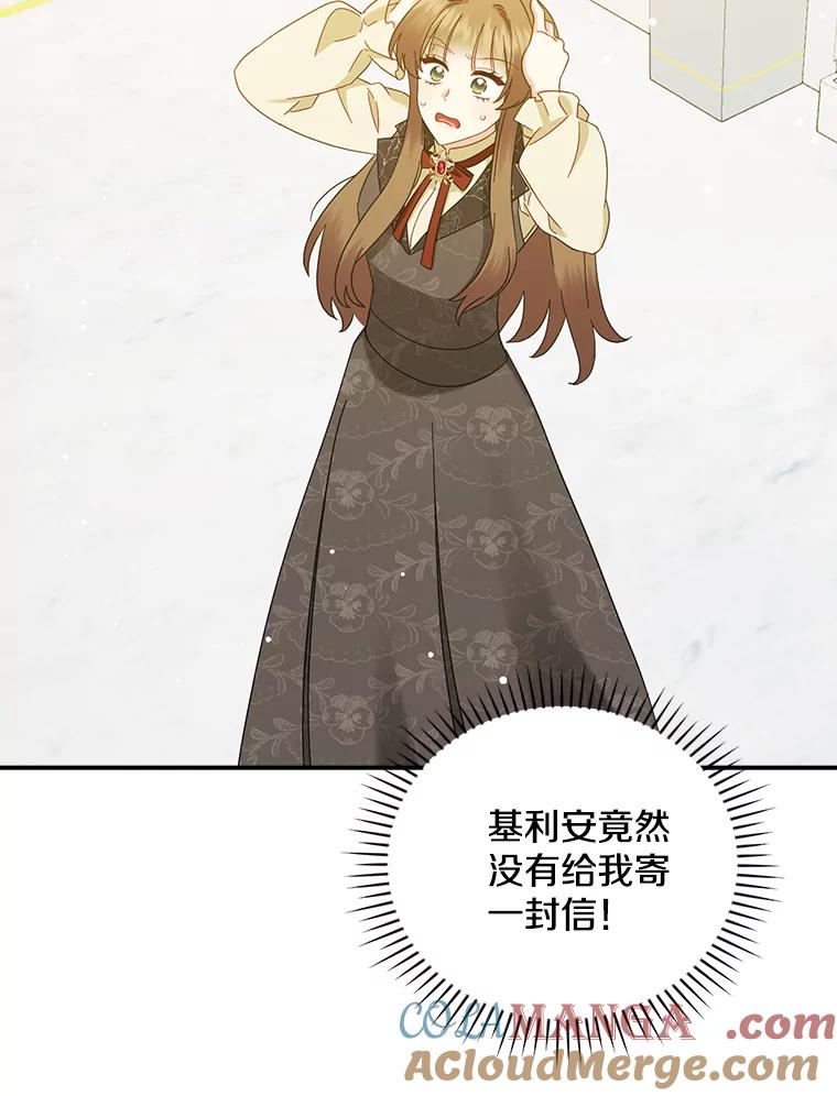 《到底什么时候变成反派的》27.事前准备 第33页