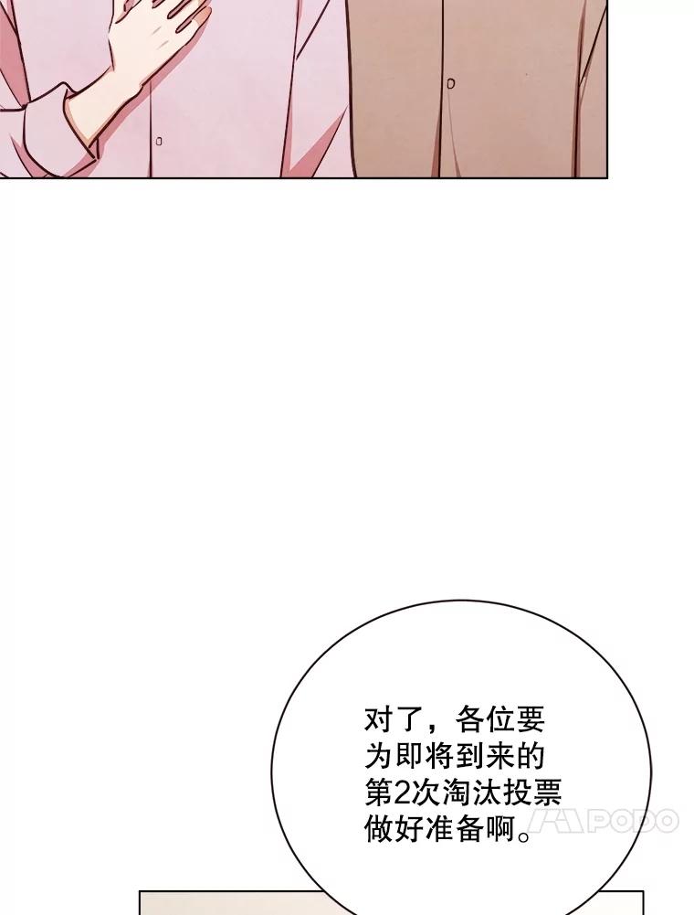 《心动！全民恋爱观察秀》28.多惠的双项比赛 第54页