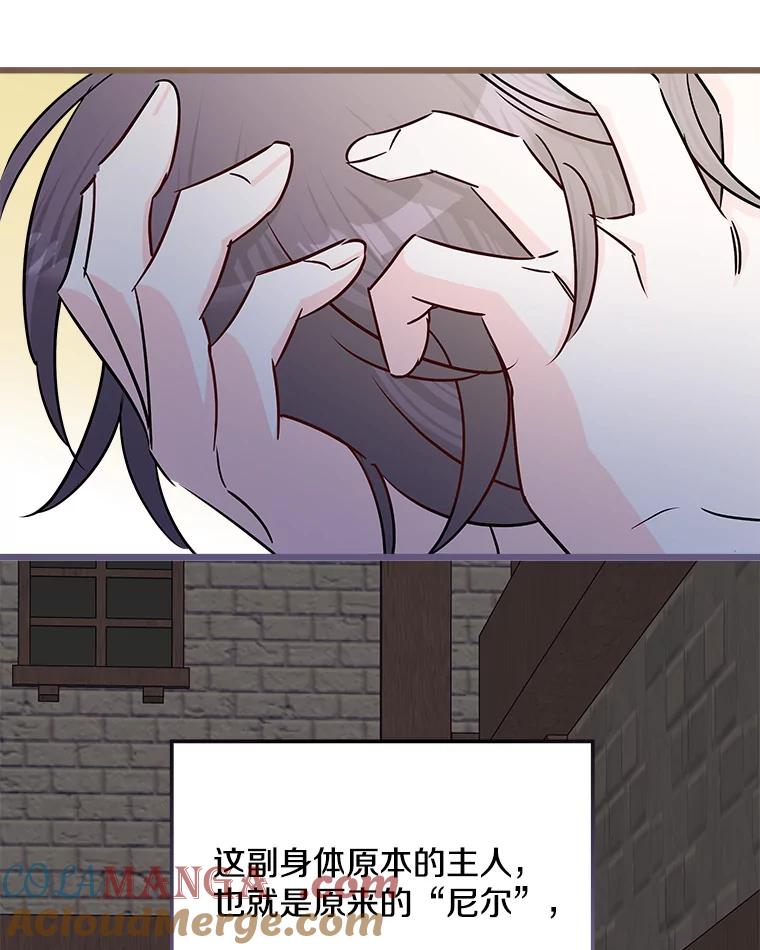 《女仆是悲惨结局收藏家》27.净化 第85页
