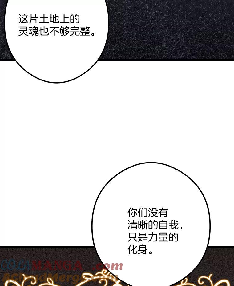 《女仆是悲惨结局收藏家》27.净化 第77页