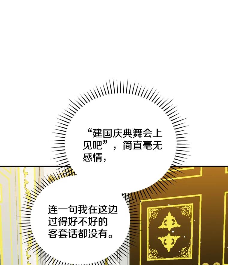 《到底什么时候变成反派的》27.事前准备 第51页