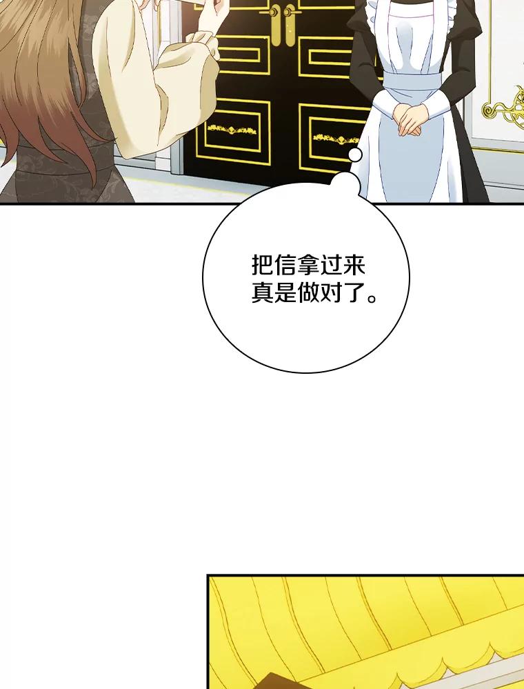 《到底什么时候变成反派的》27.事前准备 第44页