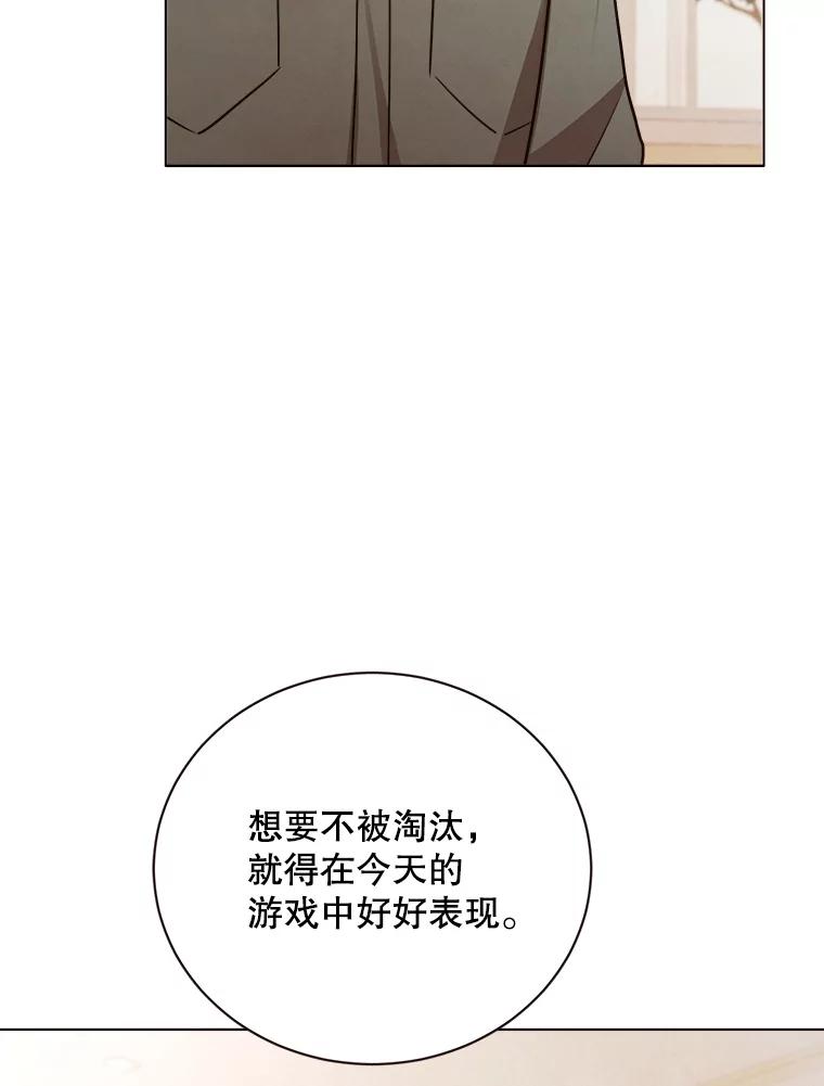《心动！全民恋爱观察秀》28.多惠的双项比赛 第56页