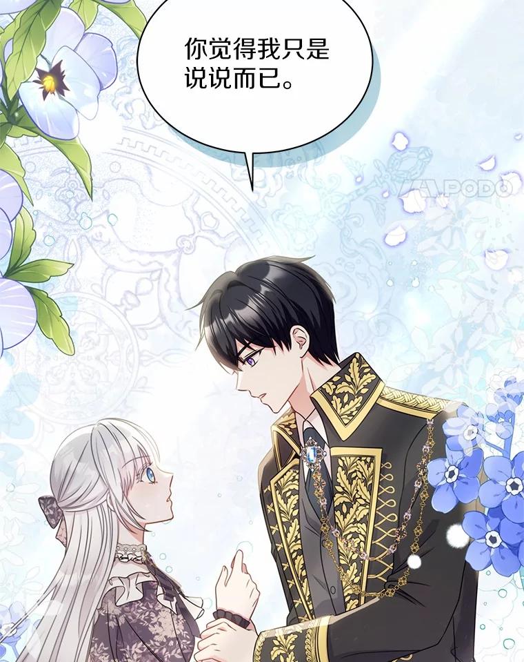 《吞噬太阳的花》27.演技 第28页