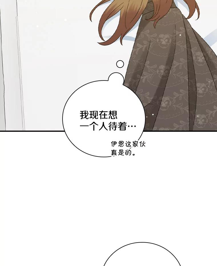 《到底什么时候变成反派的》27.事前准备 第67页